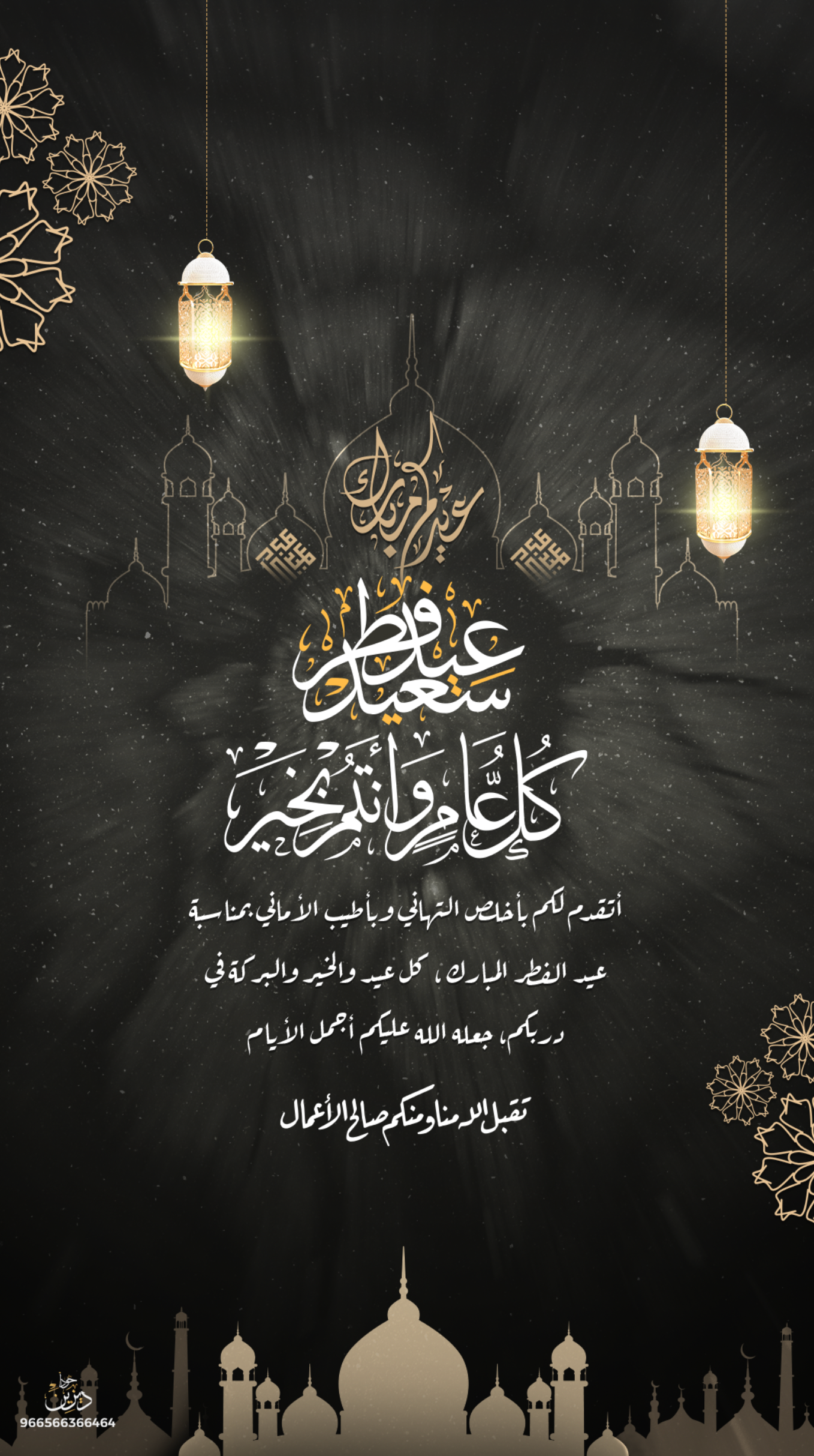 عيد فطر سعيد