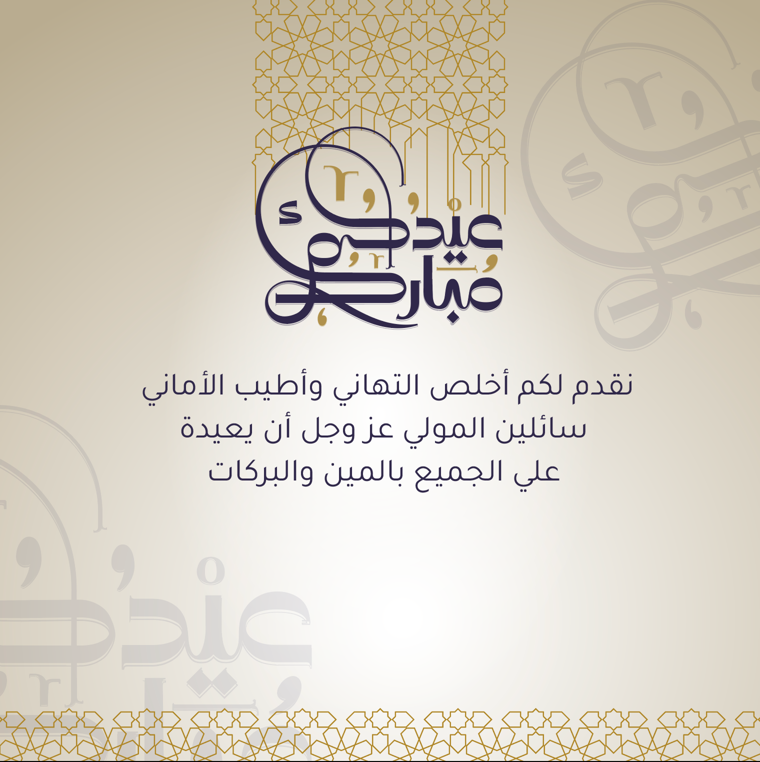 عيدكم مبارك 3