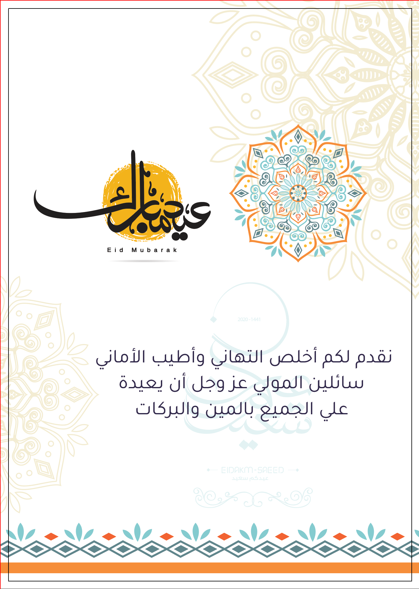 عيد مبارك ٤