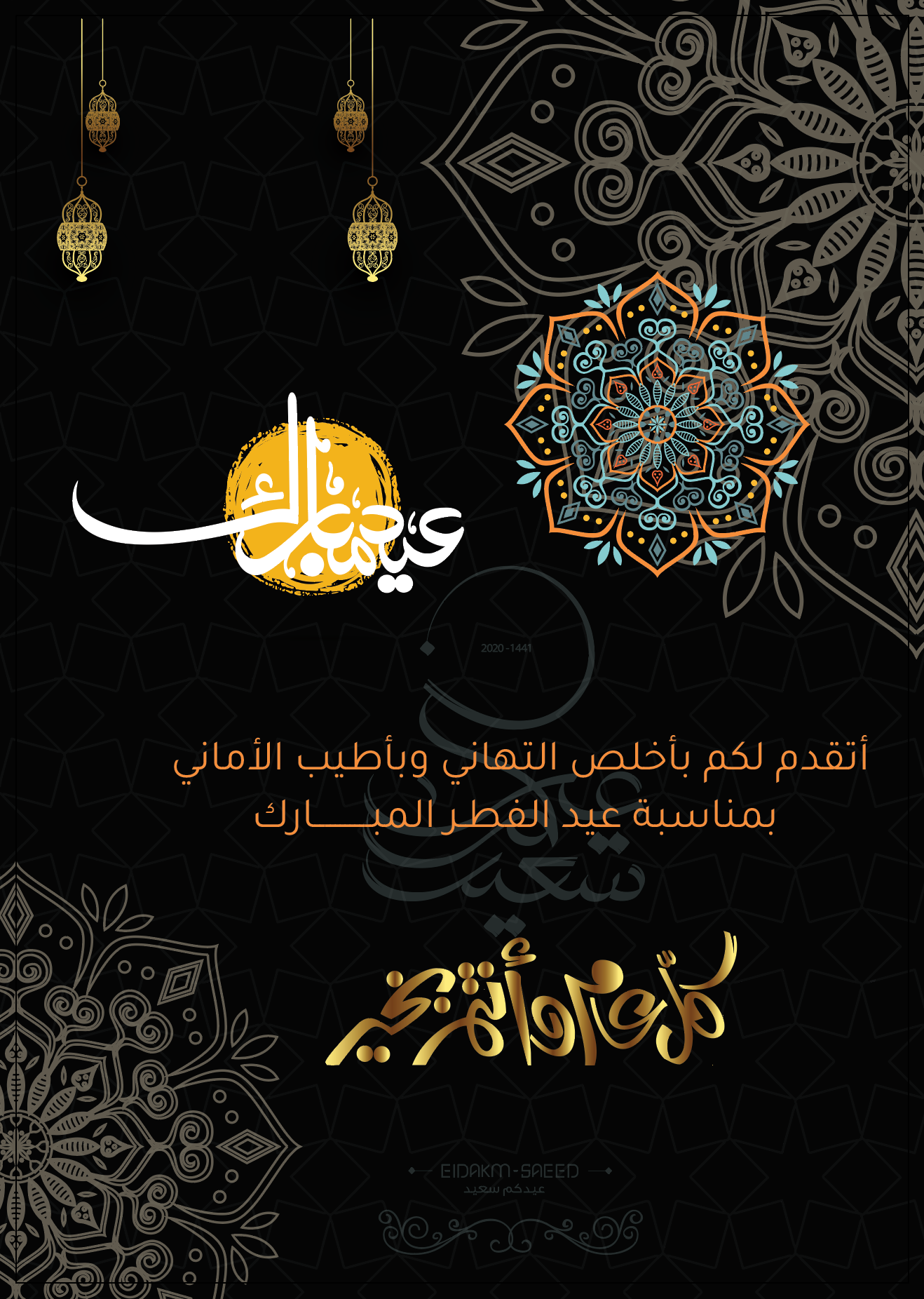 عيد الفطر اسود