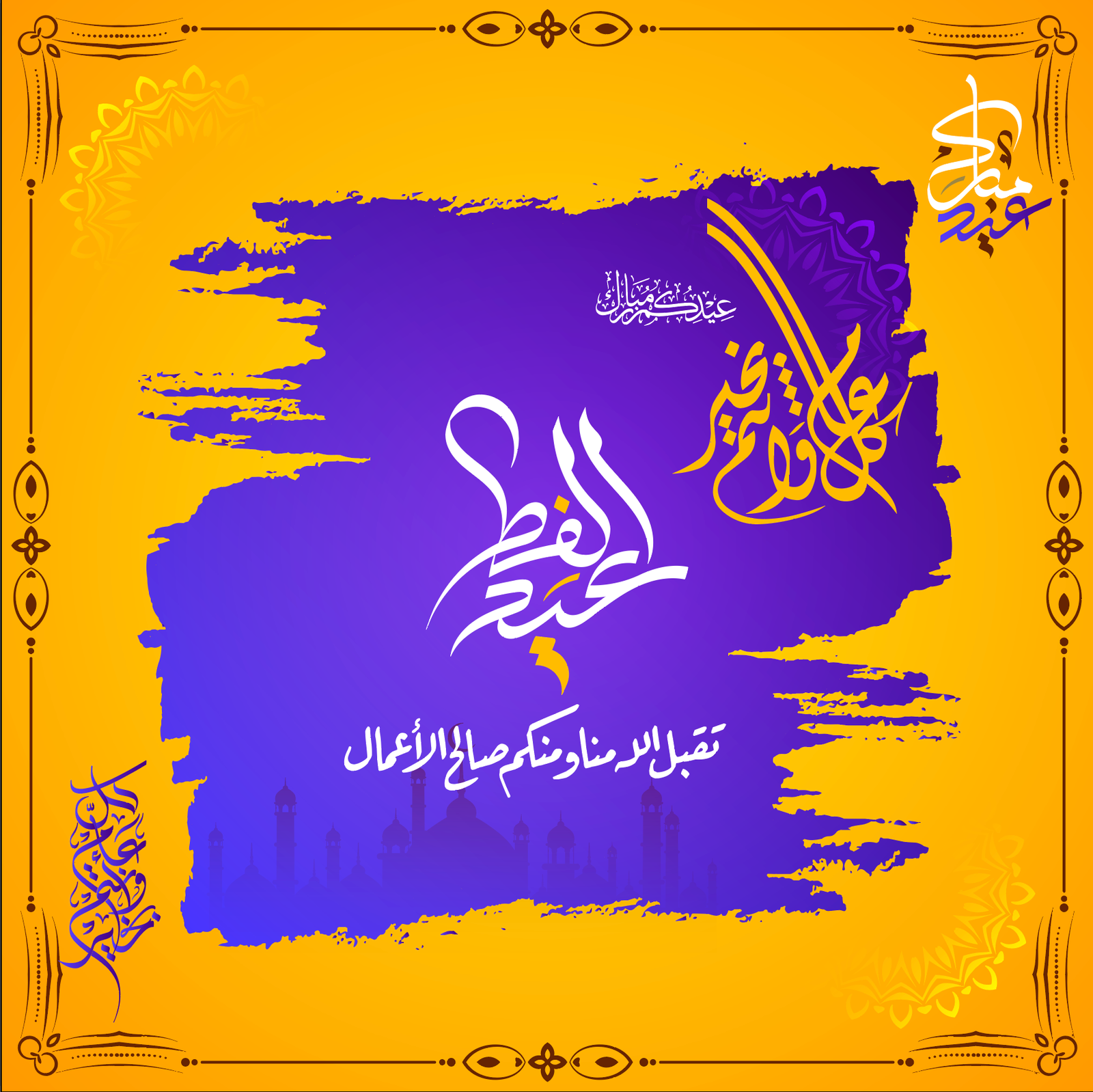 عيد فطر ٣