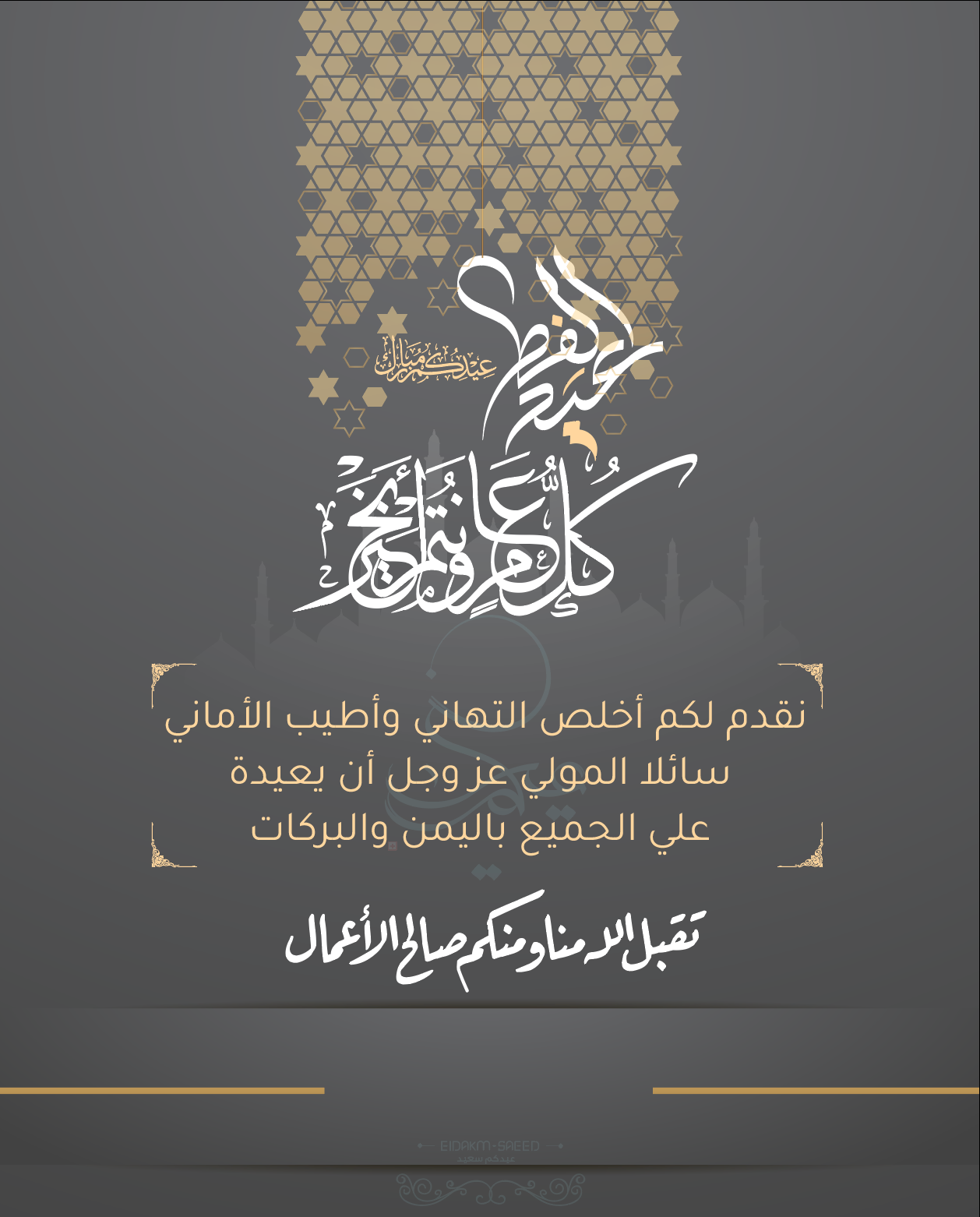 عيد الفطر ٤